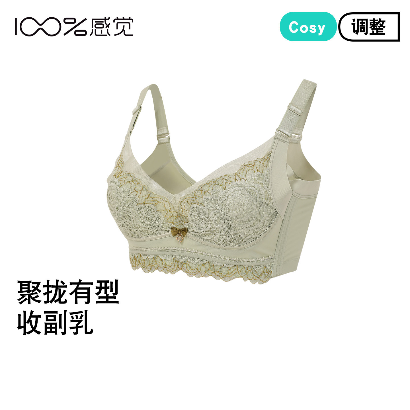 100%感觉女士调整型文胸