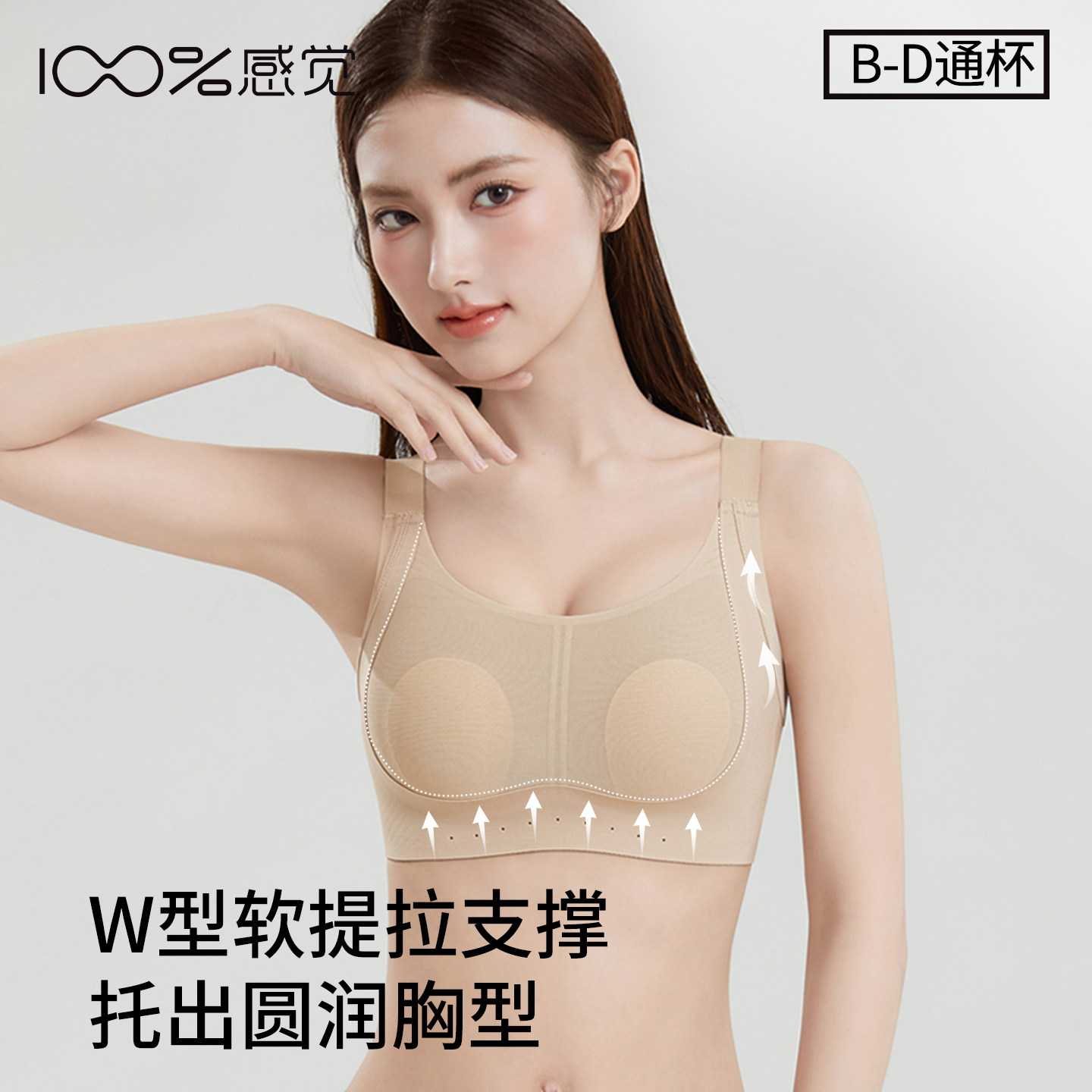 (2件168元)100%感觉2026年秋季女无痕内衣C杯薄收大胸显小文胸