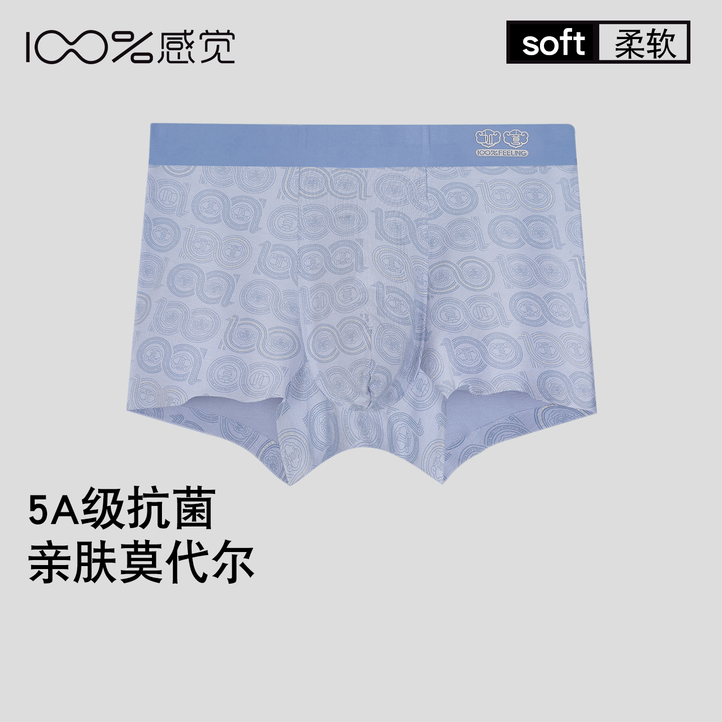 100%感觉男士内裤抑菌亲肤透气
