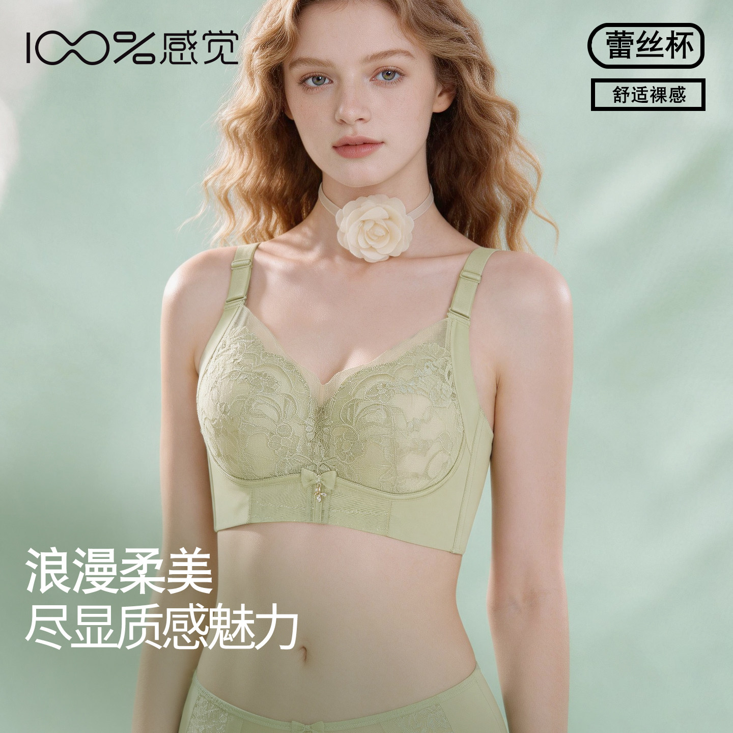 100%感觉蕾丝无钢圈聚拢调整型女中厚收副乳防下垂A杯内衣1765