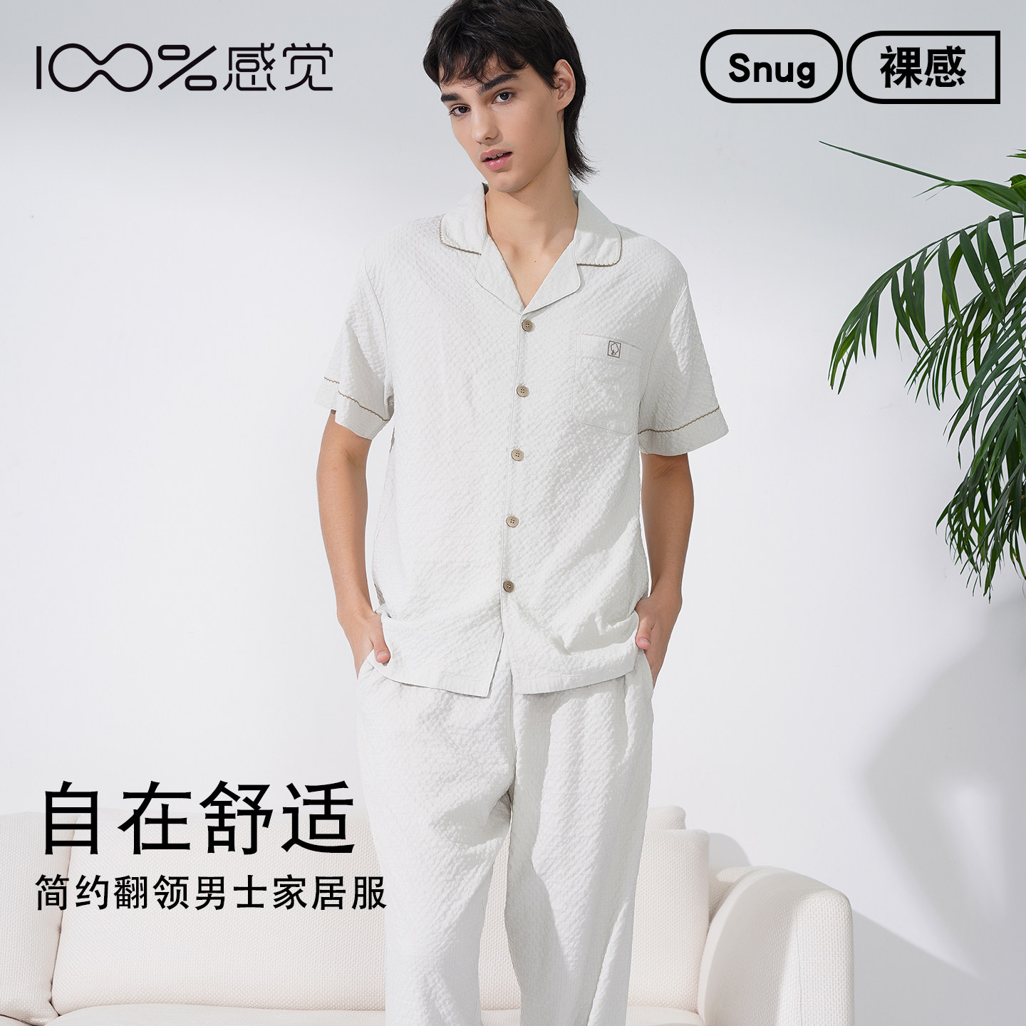 100%感觉男士睡衣短袖长裤开衫薄款透气休闲风家居服套装16191
