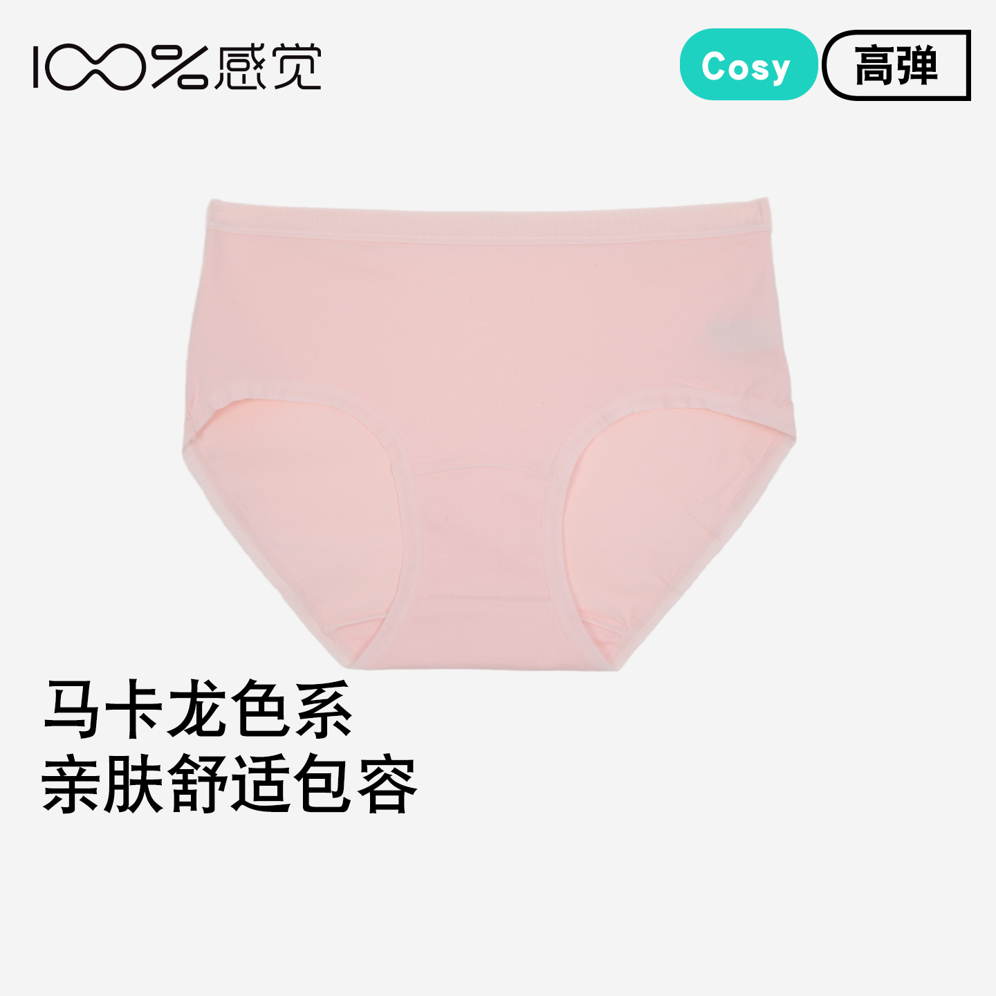 100%感觉纯棉女士中腰内裤
