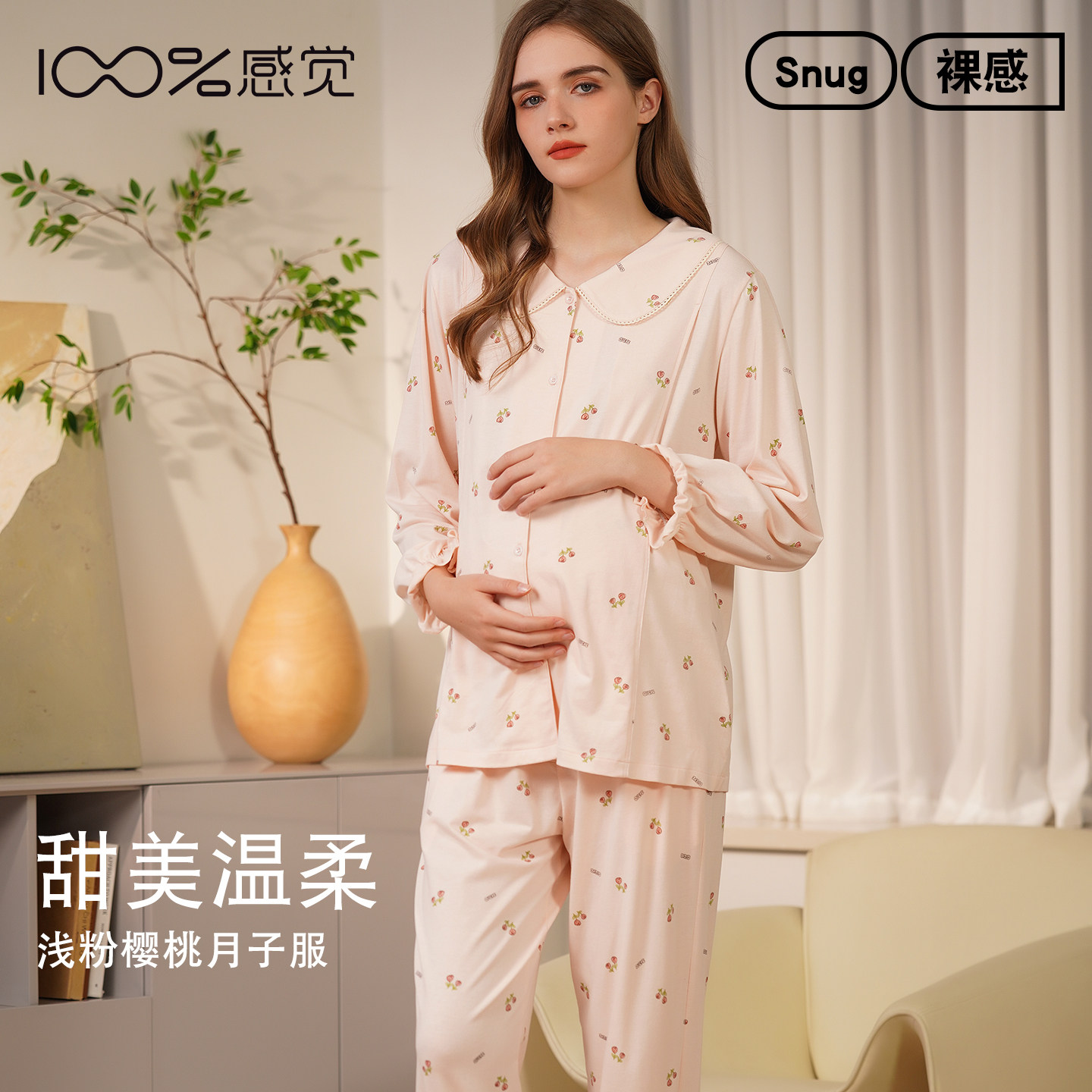 百分百感觉孕妇哺乳期开扣月子服长袖长裤棉质家居服套装14254
