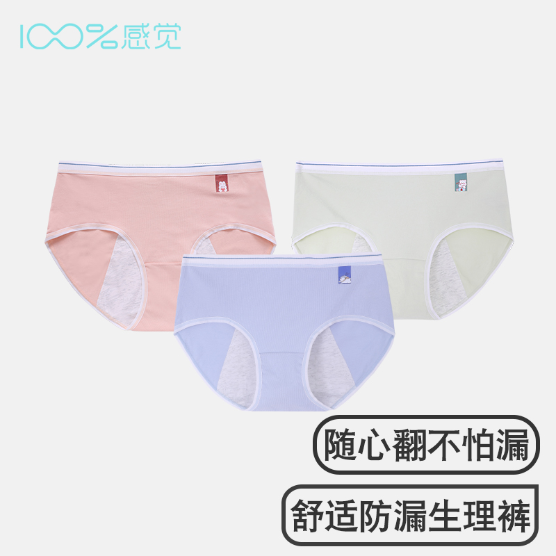 百分百感觉生理内裤防水防漏