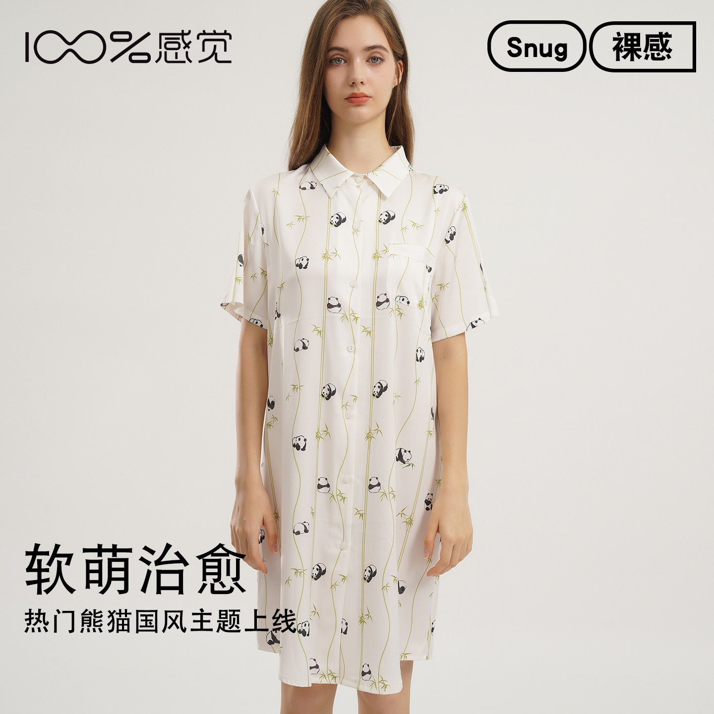 100%感觉百分百感觉熊猫印花翻领宽松简约丝质开扣睡裙10604