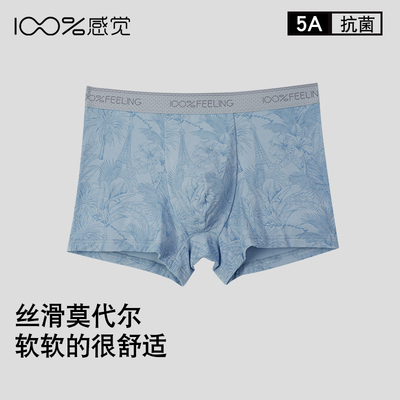 莫代尔百分百感觉男士四角