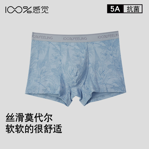 莫代尔百分百感觉男士四角