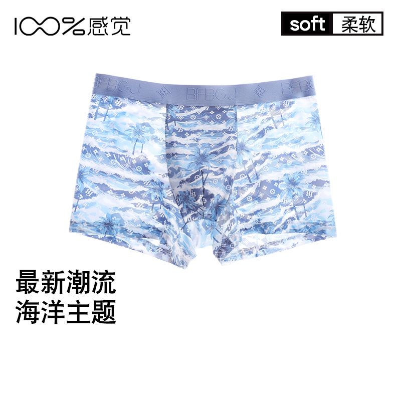 100%感觉舒适速干冰丝平角内裤