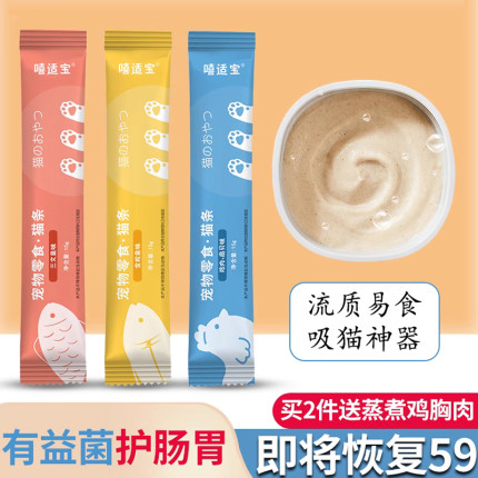 嘻适宝 猫条100支整箱猫咪零食成猫幼猫湿粮补钙罐头营养增肥发腮