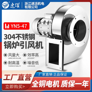 速派304不锈钢离心风机YN5 47耐高温380V耐腐蚀锅炉引风机220除尘