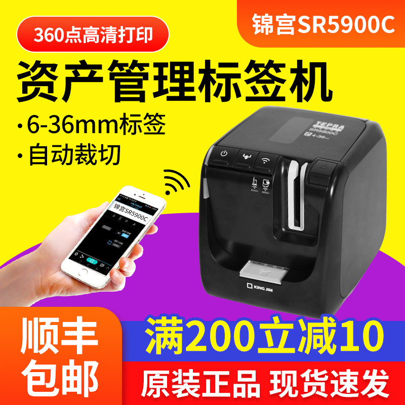锦宫标签机SR5900CP无线wifi智能便携固定资产酒店铭牌线缆布线机