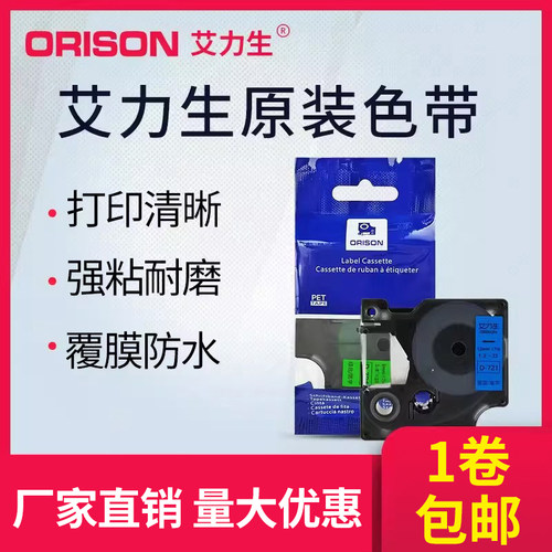 艾力生标签机原装色带打印纸