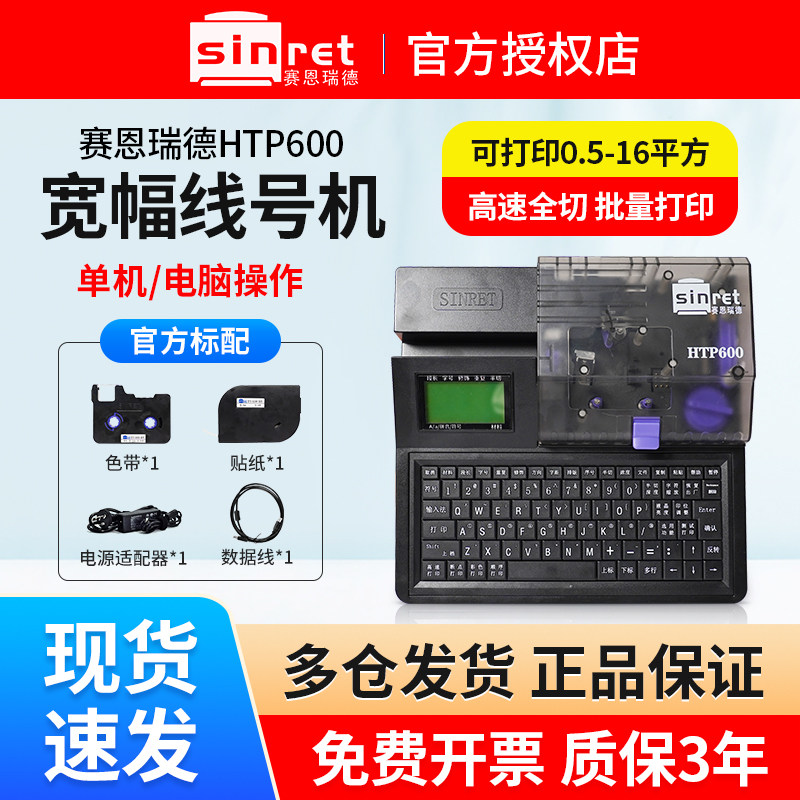 ��������ߺŻ�HTP600�ߺŴ�ӡ�������PVC�����׹ܴ������Ż� �������HTP600������ 299Ԫ