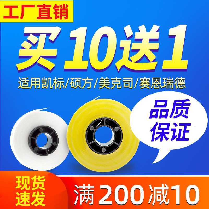 max硕方凯标美克斯色带线号机图片