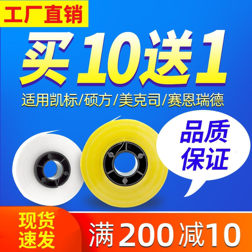 max硕方凯标美克斯色带线号机