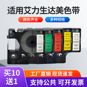 适用dymo达美标签机LM160色带不干胶标签贴纸艾力生标签色带45013