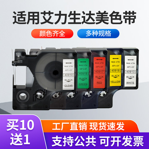 适用dymo达美标签机LM160色带不干胶标签贴纸艾力生标签色带45013