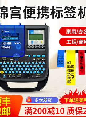 锦宫标签机SR230CH贴普乐便携家用手持线缆姓名贴纸标签打印机
