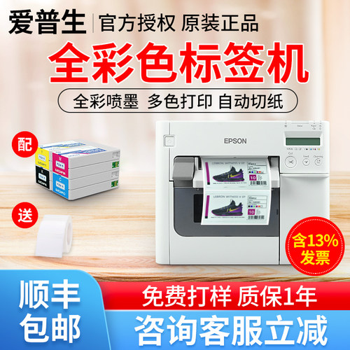 爱普生TM-C3520彩色标签打印机化工水酒商标不干胶贴纸打印机泛越