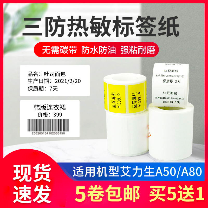 精臣艾力生打印机吊牌价格不干胶图片