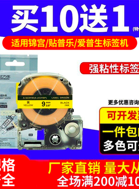 适用锦宫标签机色带12mm 贴普乐SR230CH国产标签纸爱普生lw-600