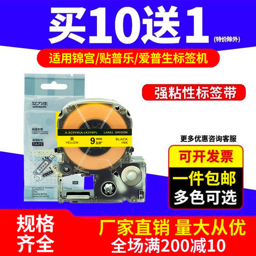 适用锦宫标签机色带贴普乐lw-600