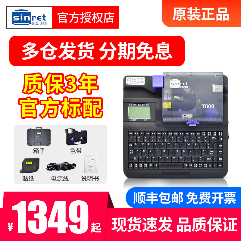赛恩瑞德线号机T800/T900线号打印机号码管套管c-180打码机打号机
