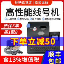 标映线号机S650 线号打码机 PVC号码管打号机s680英文版S650E