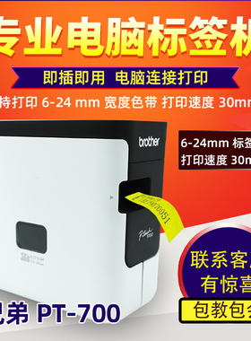 兄弟标签机PT-P700/P900线缆不干胶固定资产条码套管标签打印机