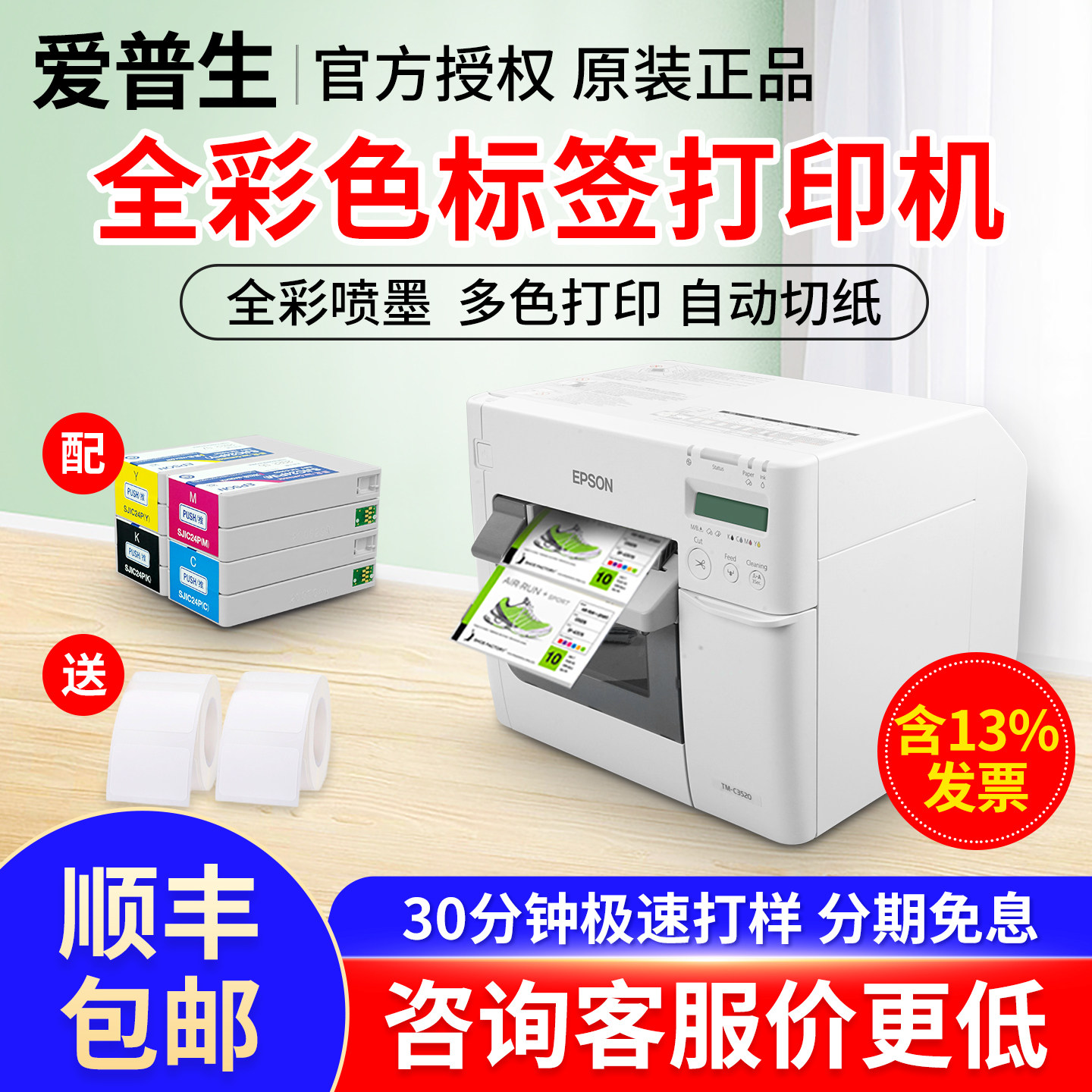 爱普生彩色标签打印机喷墨不干胶图片