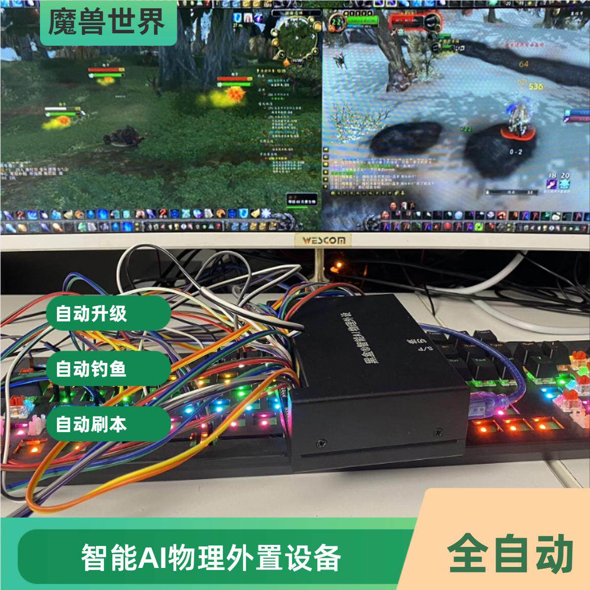 魔兽黑盒智能AI物理外置机械臂全自动搬砖神器 自动升级钓鱼 刷本