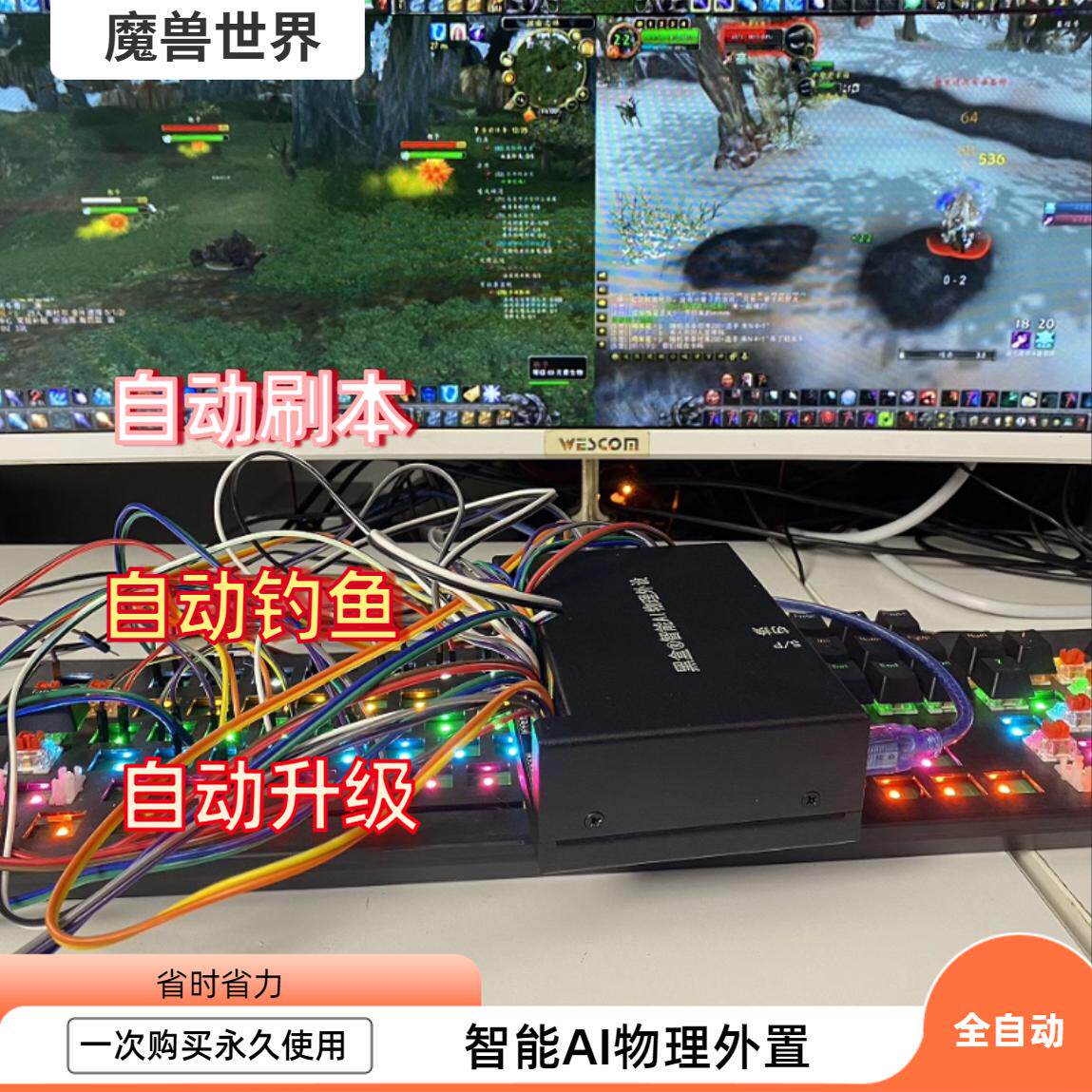 魔兽黑盒物理外置搬砖神器 全自动搬砖 自动钓鱼 自动刷本 升级