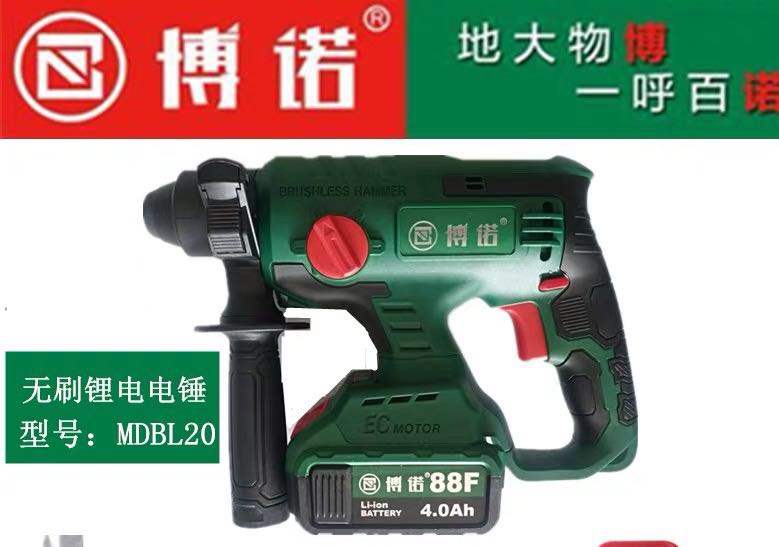 博诺20离合轻型88F108F直流充电电锤无刷冲击钻电镐电钻三用