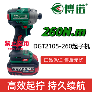 博诺21V起子机大功率电批子电钻用电螺丝刀DGT2105-260