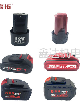高拓研琦12V电池18V25V48F配件充电钻21v锂电无刷原厂充电器电池