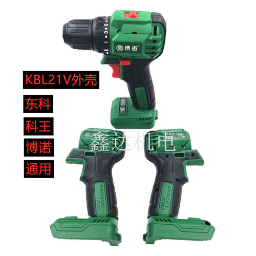 科王kbl2101无刷电钻外壳齿轮箱