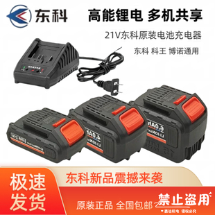 正品东科博诺科王电锯电动板手角磨机21V电池8.0/6.0锂电池充电器