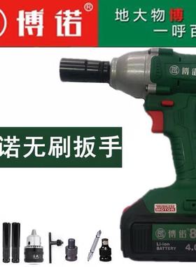 南通博诺无刷充电电动扳手88F 108F锂电多功能冲击架子工木工风炮