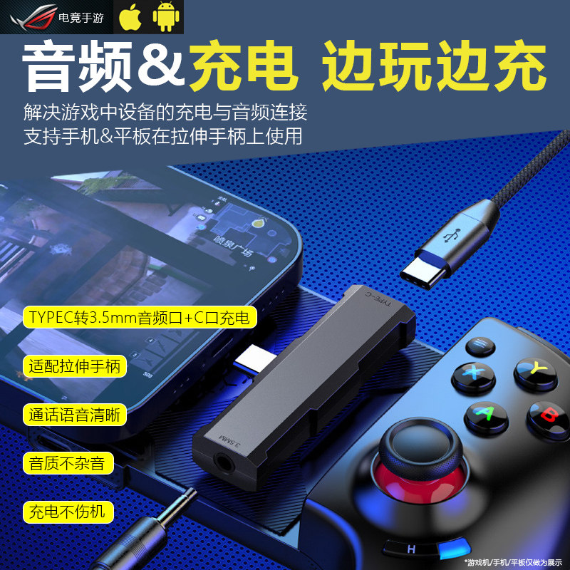 适用于安卓手机iOS平板拉伸游戏手柄转接头二合一转接器TYPEC口充电3.5耳机边冲边玩不掉电适应G8有线连接