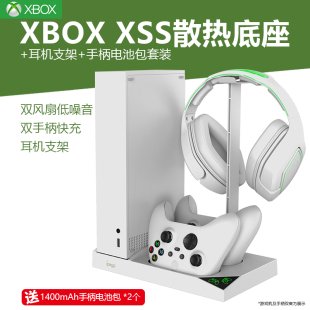 适用微软xbox s游戏主机风扇降温支架XSS游戏机散热底座手柄充电底座风扇支架桌面收纳配件夏日整理架 serise