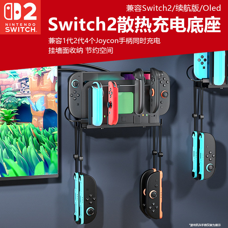 Switch2主机底座挂墙式支架图片
