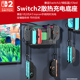 适用于Switch2主机底座挂墙式 OLED通用主机挂壁支架1代2代小手柄通用充电座NS2充电支架RGB指示灯 支架NS