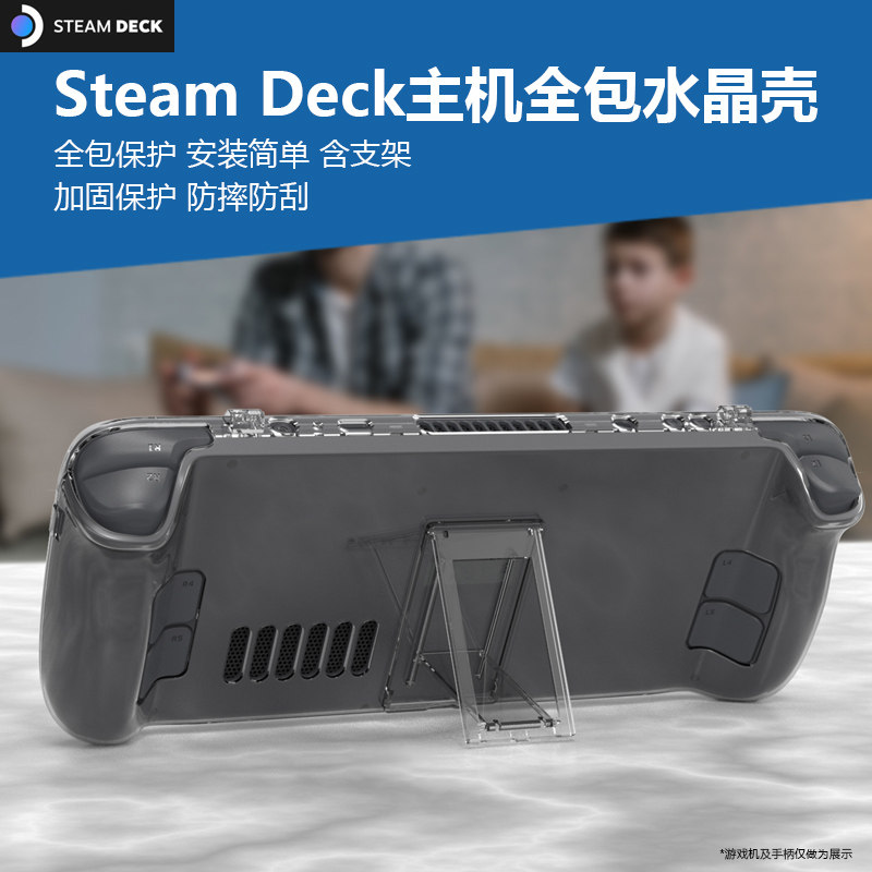 steamdeck硬质水晶壳保护壳图片