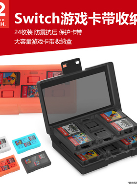 任天堂Switch2主机游戏卡带收纳盒硬壳OLED主机游戏卡盒NS游戏卡大容量收纳盒24合1游戏卡盒