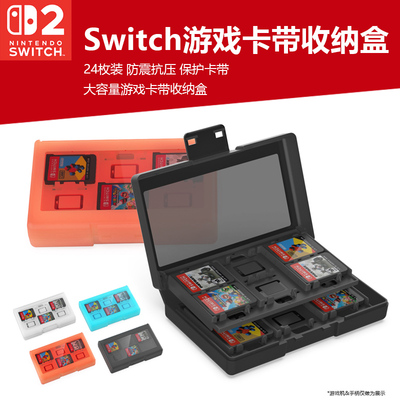 任天堂Switch主机游戏卡带收纳盒