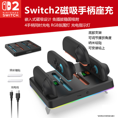 switch2游戏机左右手柄充电底座