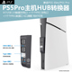 适用于索尼PS5slim游戏机hub拓展转换器六合一USB 2.0 HUB数据传输扩展器PS5pro分线器护展充电接口游戏配件