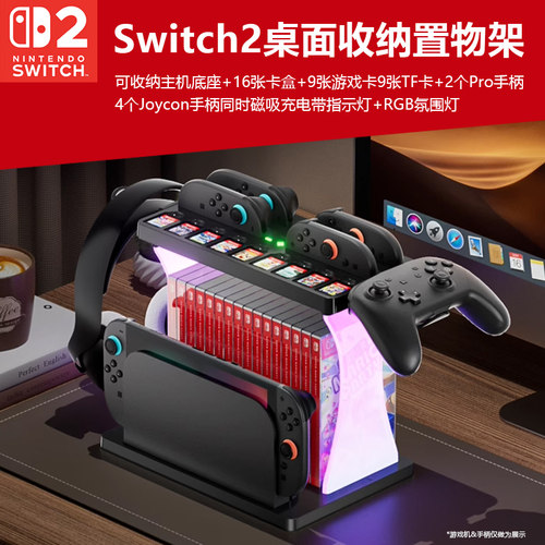 Switch2桌面收纳整理手柄充电