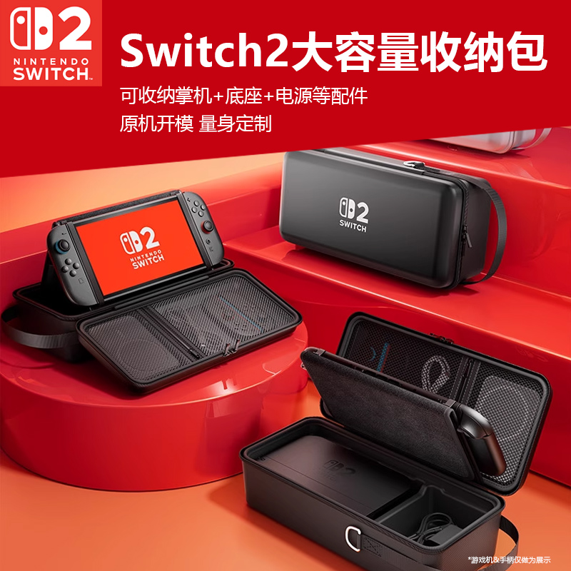 switch2主机收纳包硬壳防摔