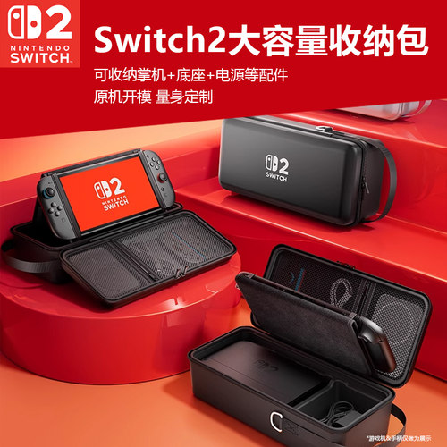 switch2主机收纳包硬壳防摔